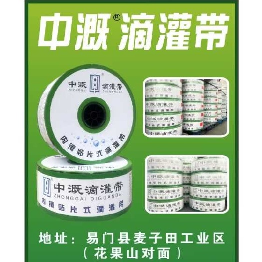 易门县节水灌溉材料，滴灌带  主水带