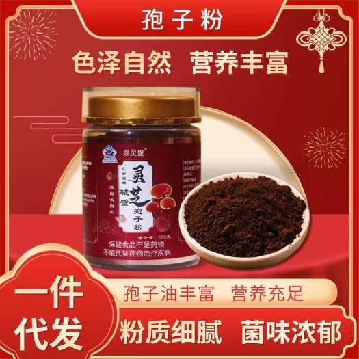抚松县破碧头道灵芝孢子粉源头工厂直销破碧灵芝孢子粉自产自销礼品直供