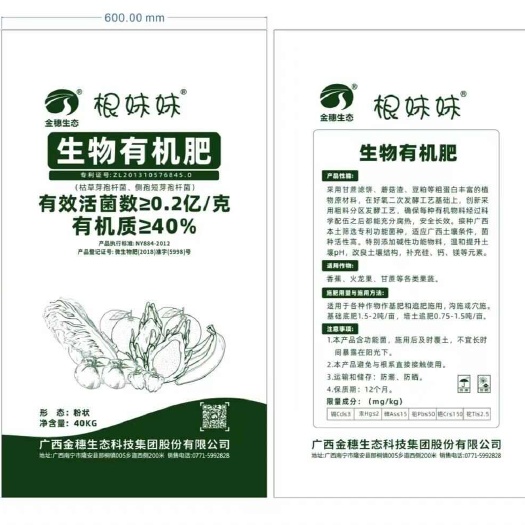 隆安县金穗公司生物有机肥，纯植物原材料生物有机肥、厂家直销