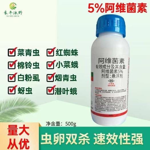 潍坊【正品】5%阿维菌素杀虫剂果树蔬菜花卉菜青虫食心虫蚜虫