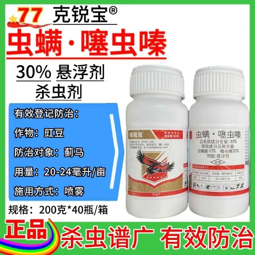 东莞市克锐宝30%虫螨腈噻虫嗪 果树豇豆蓟马臭屁虫专用药农药杀虫剂