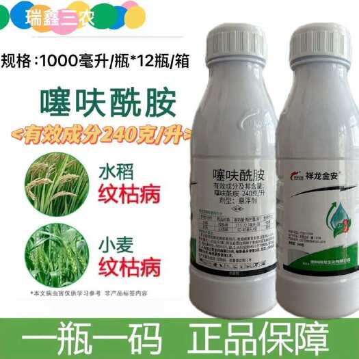 寿光市噻呋酰胺悬浮剂水稻纹枯病小麦纹枯病白绢病根腐病杀菌剂农药通用