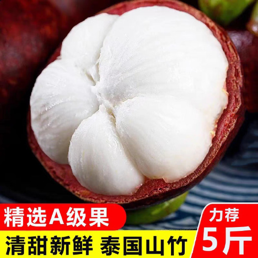 昆明现货泰国山竹整箱应季新鲜水果/对接各大电商平台顺丰空运/陆运