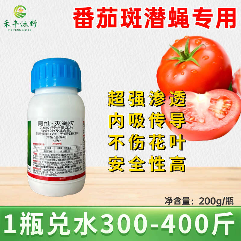 潍坊阿维灭蝇胺杀虫剂斑潜蝇潜叶蛾柑橘鬼画符地图虫