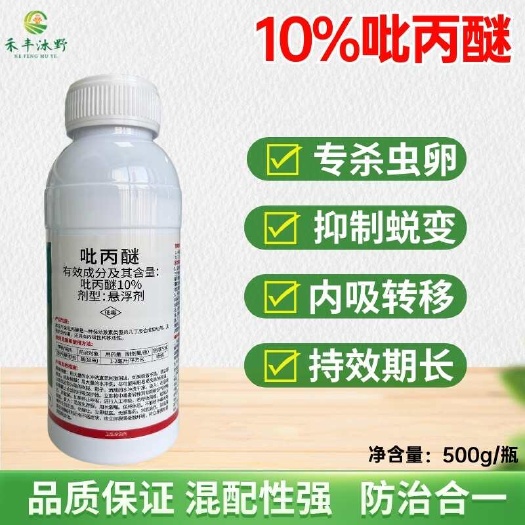 潍坊10%吡丙醚刹蓟马蚧壳虫幼虫蚜虫杀卵低毒杀虫剂