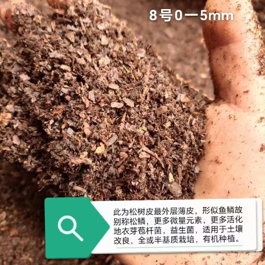 营养土 发酵松树皮批发，栽培基质，有机质松树皮，产地直供