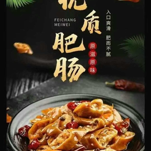 成都【包邮！】全熟卤肥肠 卤肥肠五香猪大肠 去油去腥 肥肠熟食