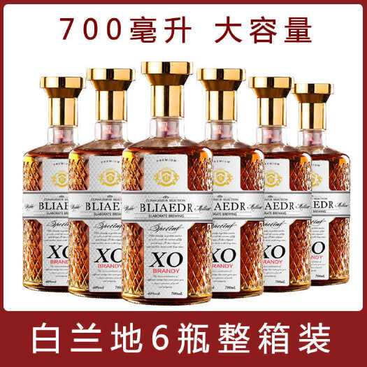 烟台xo洋酒白兰地整箱6瓶装700ml*40度烈酒酒吧夜店ktv