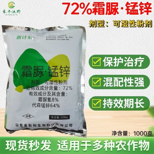 【72%霜脲锰锌】霜霉病晚疫病杀菌剂可湿性粉剂霜霉疫病白粉病