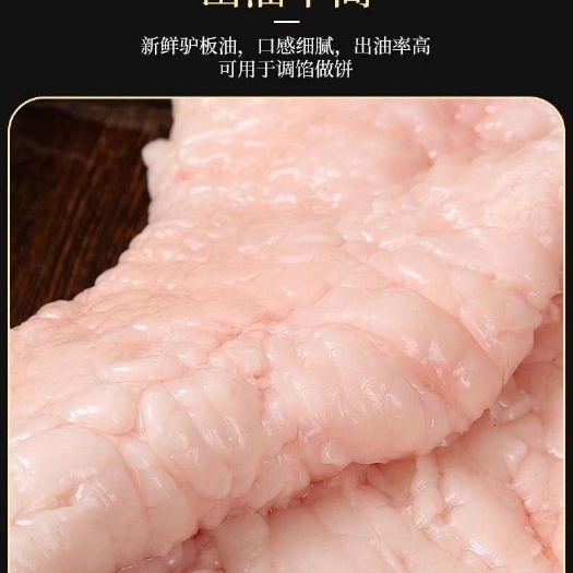 潍坊新鲜驴板油食用生纯驴油生驴板油新鲜现宰驴油非河间驴油批发