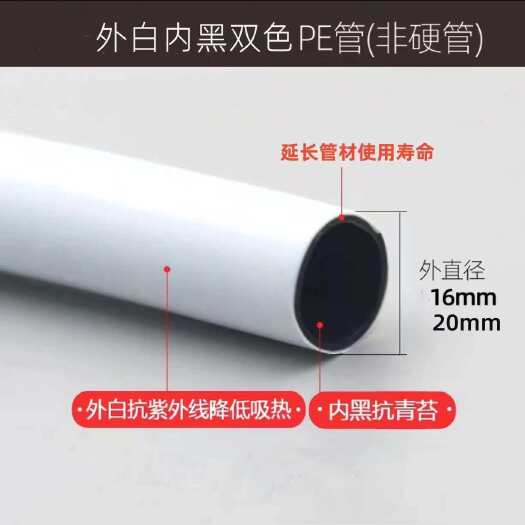 济南农业果园盆栽滴灌喷灌用主管分支管内黑外白色4分pe管新料毛管