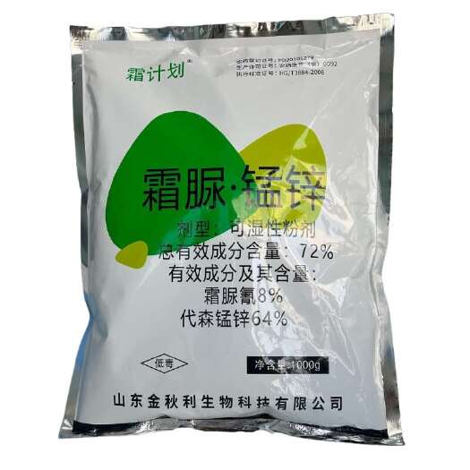 潍坊72%霜脲锰锌 代森猛锌霜脲氰霜霉病疫病专用农药杀