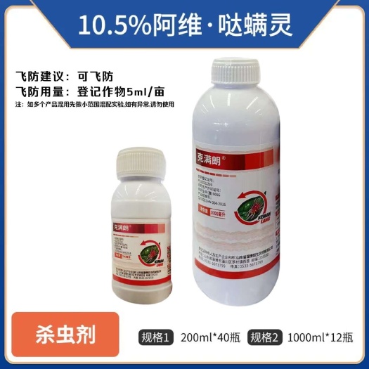 郑州10.5%阿维哒螨灵苹果树花卉月季红蜘蛛叶螨杀虫杀螨剂