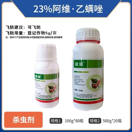 郑州23%阿维乙螨唑螨 防治红蜘蛛对螨从卵 幼虫到螨有触杀杀虫剂