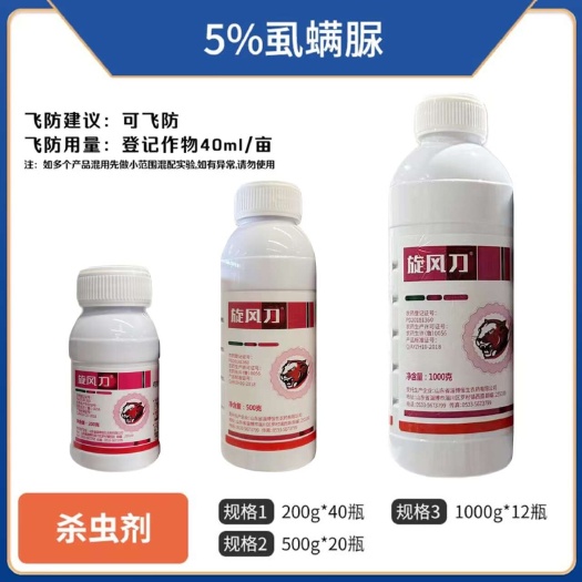 5%虱螨脲尿悬浮剂甘蓝甜菜夜蛾白菜夜蛾杀虫剂