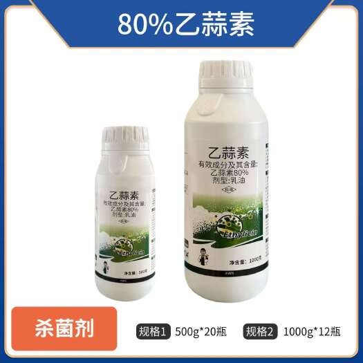 80%乙蒜素苹果树叶斑病正品乳油杀菌剂农药老牌子