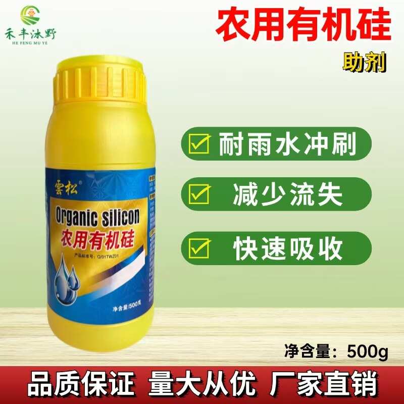 【正品】农用有机硅助剂增效剂渗透性好有机硅耐雨水冲刷扩展