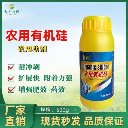 潍坊有机硅助剂叶面喷施增效剂渗透剂展着季表面活性耐雨水