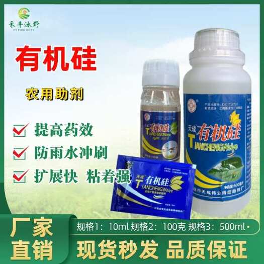 潍坊农用有机硅助剂增效剂高渗透剂展着剂表面活性剂耐雨水冲刷