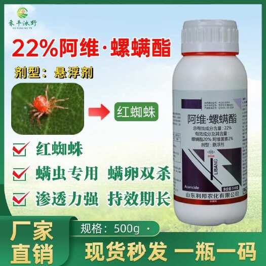 22%阿维螺螨酯杀虫剂蔬菜果树柑橘螨虫卵红蜘蛛专用
