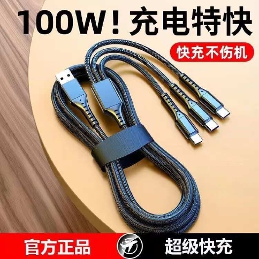 揭阳100W快充三合一适用苹果华为荣耀安卓快充编织一拖三数据线
