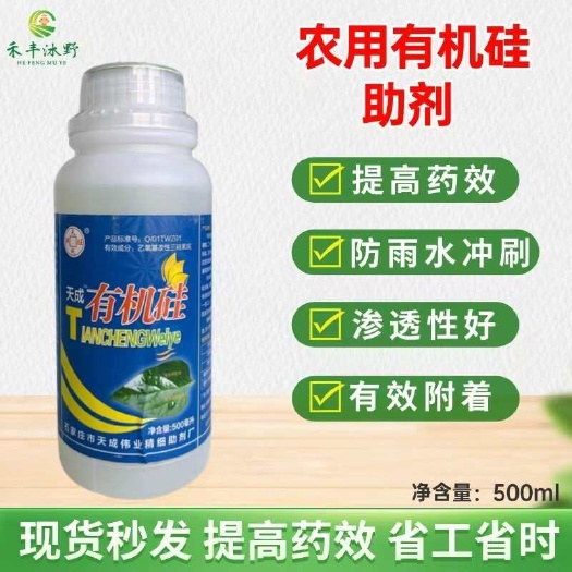 有机硅农用助剂增效渗透剂