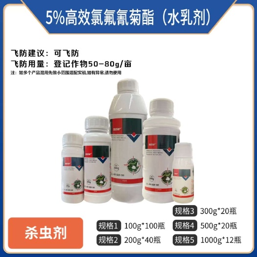 5%高效氯氟氰菊酯水乳农用打虫药大全正品老牌子杀虫剂