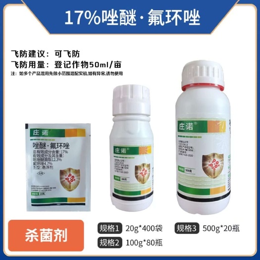 郑州17%唑醚氟环唑杀菌剂褐斑病稻瘟病大斑病白粉病立枯病锈病叶斑