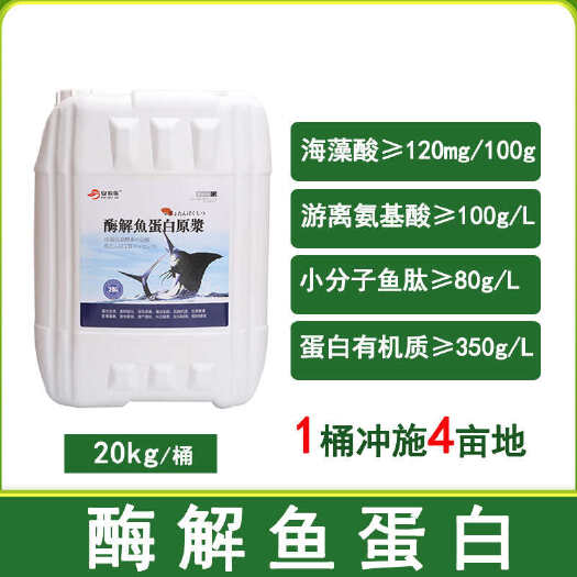 寿光市叶面肥 原浆 酶解鱼蛋白 深海鱼酶解技术 生根肥增产提质