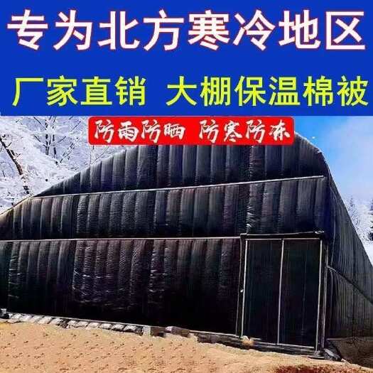 长沙冬季保温棉被防寒保暖隔热防雨加厚耐寒种植养殖大棚防水保温棉被