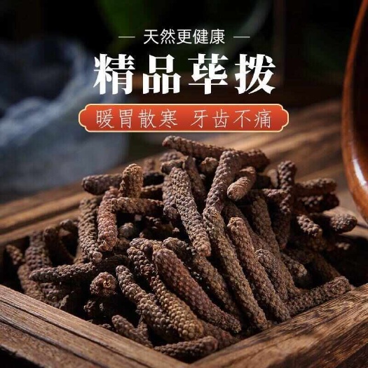 毕拨批发荜拔毕波毕卜荜茇量大从优香料调料大全健康精选天然