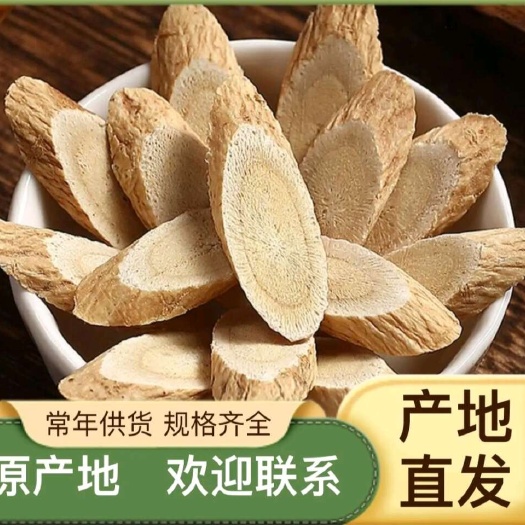 甘肃岷县黄芪白皮芪切片 !农户自家种植!品质可靠!可以溯源!