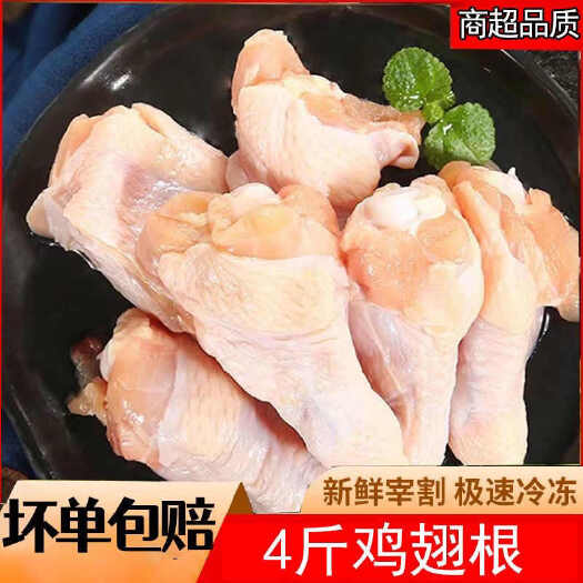 南京新鲜大鸡翅根小鸡腿烧烤油炸小吃生鲜鸡翅根商用冷冻批发