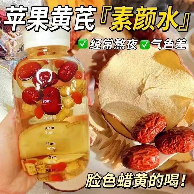 素颜水苹果黄芪素颜水苹果黄芪麦冬红枣枸杞组合茶批发