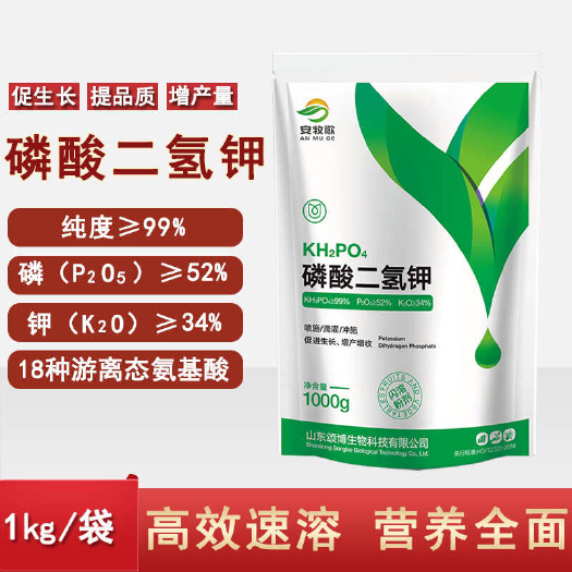 潍坊磷酸二氢钾 闪溶粉剂 叶面肥 促花保果控梢 水溶肥厂家 膨果