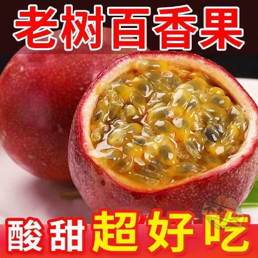 凭祥市紫香一号百香果  广西紫皮百香果新鲜鸡蛋果大果西番莲整箱包邮