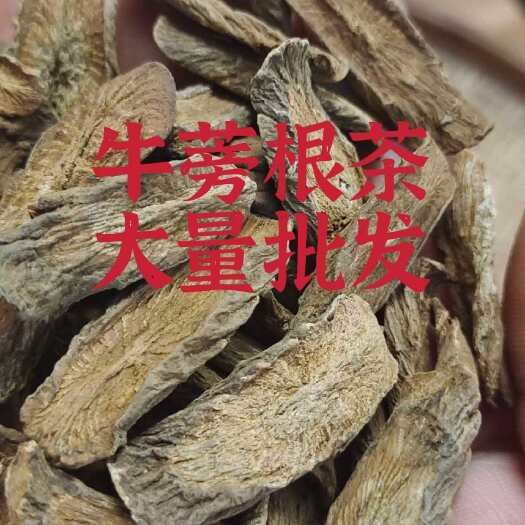 昆明牛蒡根茶大货批发
