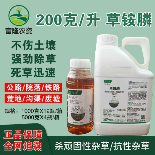 普宁市草铵膦除草剂20%草铵磷草铵膦草胺磷果园茶园牛筋草小飞蓬农药