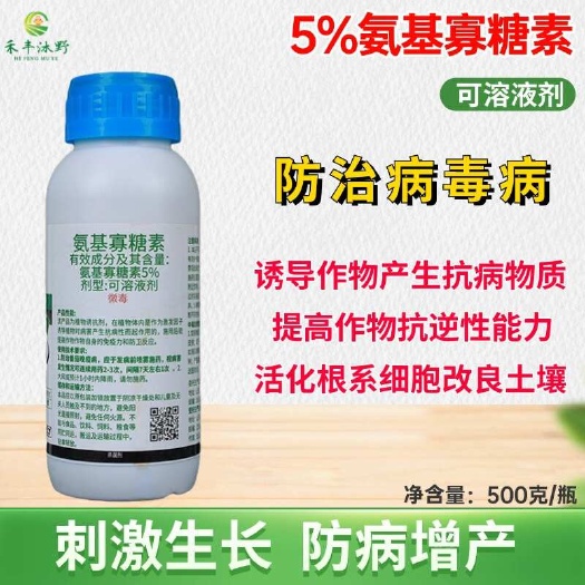 潍坊5%氨基寡搪素病毒病花叶病晚疫枯萎病专用药杀菌剂保品质