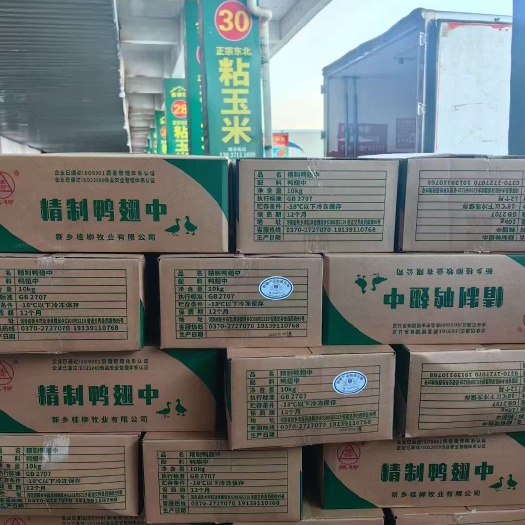 中牟县鸭翅中