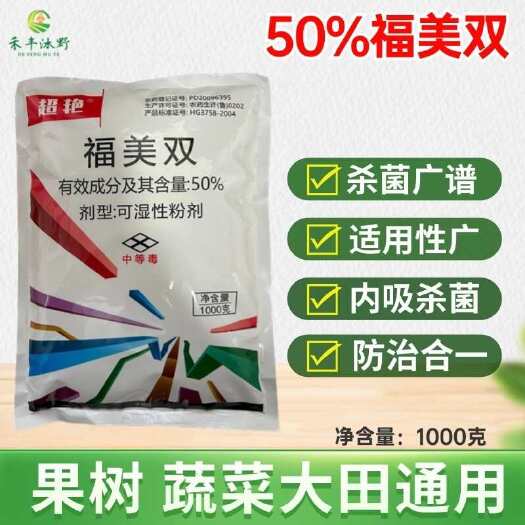 潍坊50%福美双 白粉 霜霉 黑穗病