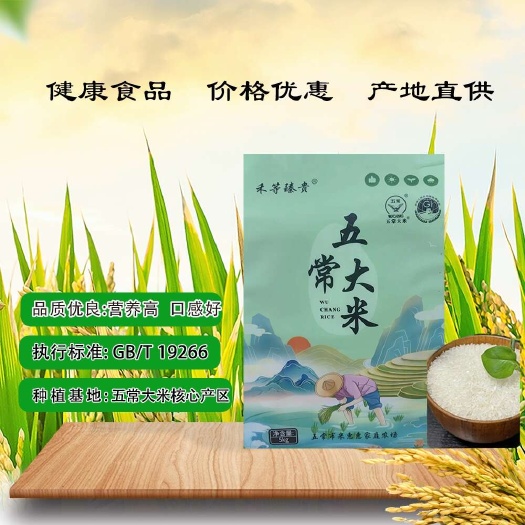 五常市【实力推荐】优质五常大米5kg