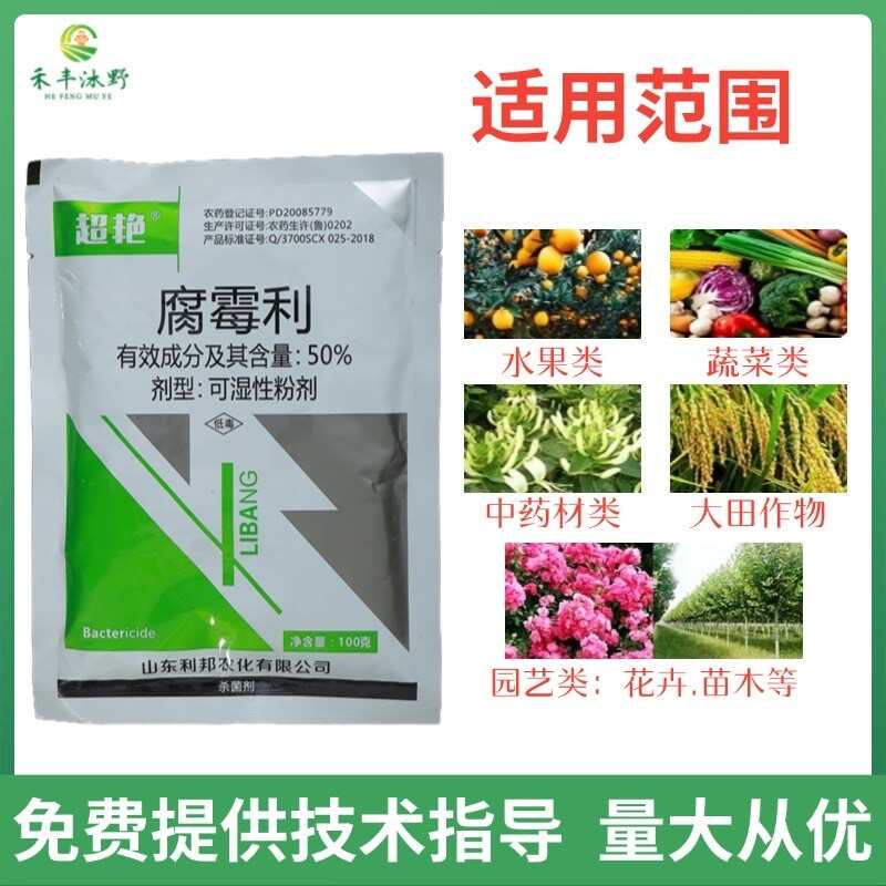 50%腐霉利 菌核。灰霉