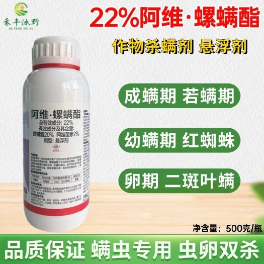 潍坊阿维螺螨酯红白蜘蛛专用药柑橘花卉蔬菜果树农用药高效杀螨虫剂