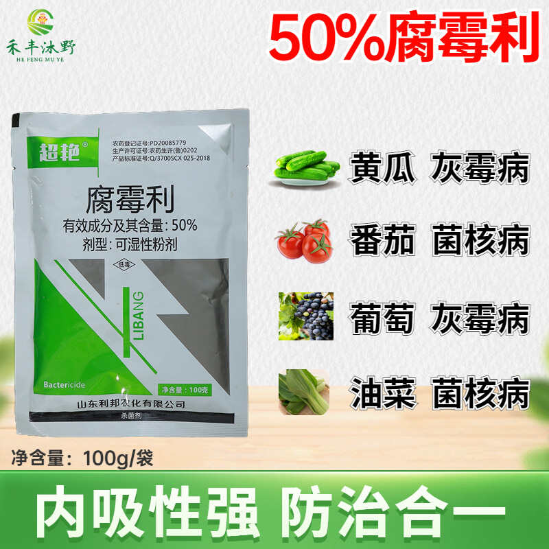 50%腐霉利 菌核。灰霉