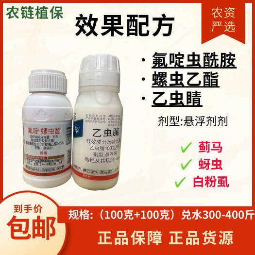 成都螺虫乙酯氟啶虫酰胺+乙虫腈/蓟马蚜虫蚧壳虫白粉虱