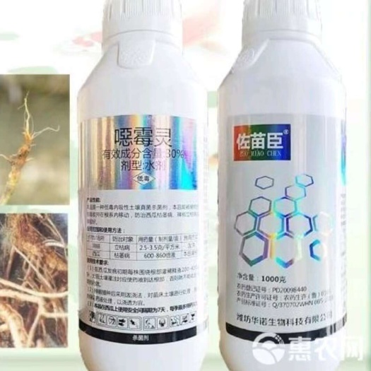 噁霉灵  恶霉灵30%西瓜草莓番茄人参根腐病枯萎病立枯青枯病