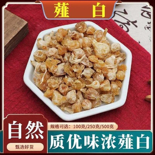薤白中药材 散装零售批发新货干净无杂蒜薤根小独蒜薤白