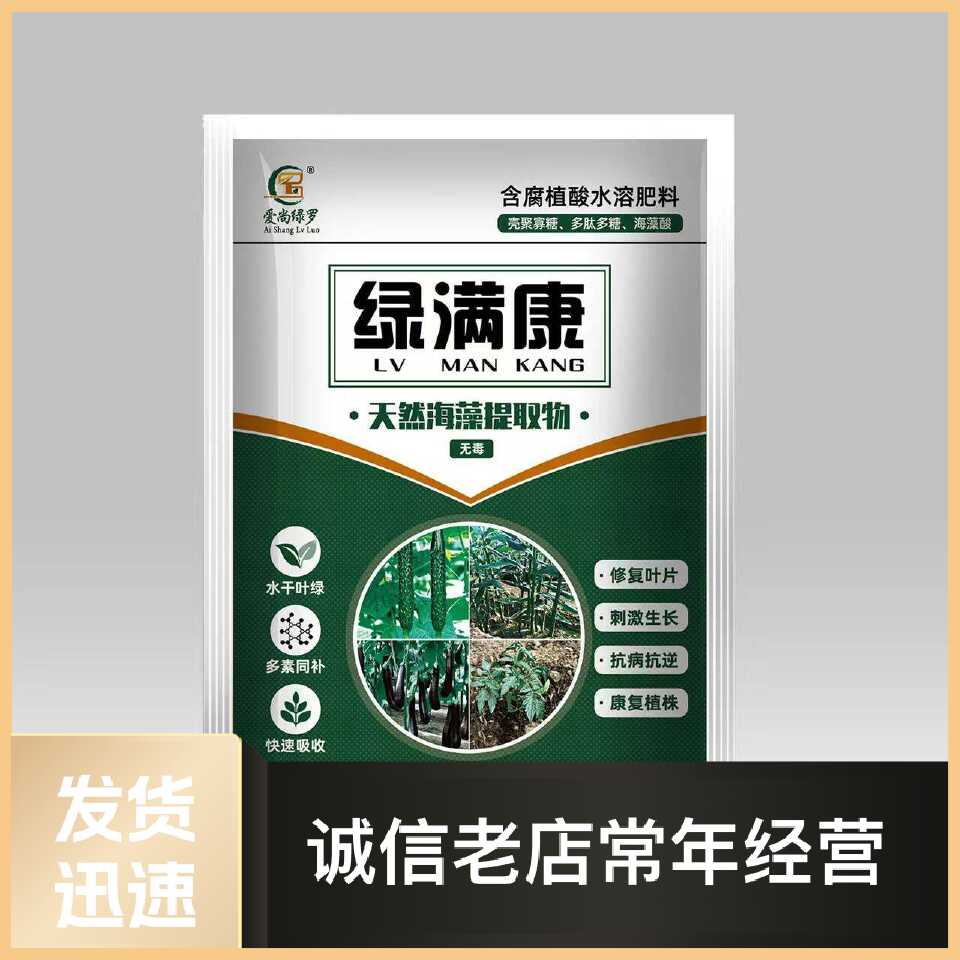 绿满康促进作物生长对因各种原因造成的作物缓苗慢不长一次见效。