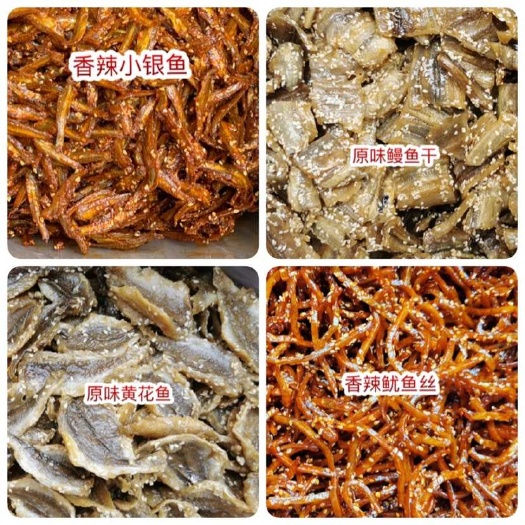 即食小鱼干 地摊电商批发即食原味香辣鱿鱼丝鳗鱼干黄花鱼剥皮鱼